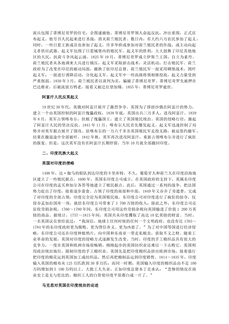 高二历史上册 3.6《亚洲革命风暴》素材 旧人教版_第2页