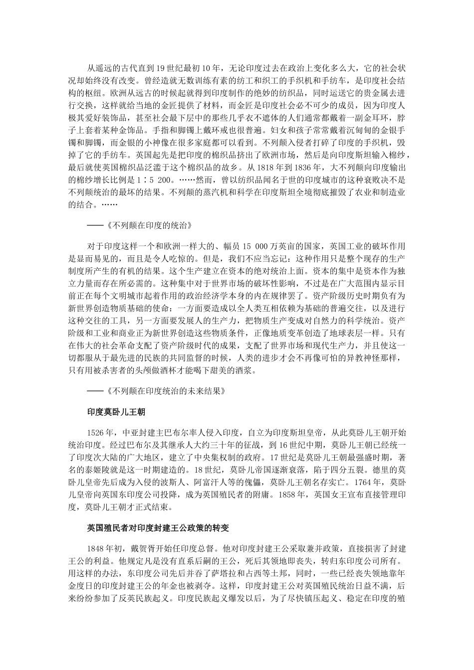 高二历史上册 3.6《亚洲革命风暴》素材 旧人教版_第3页