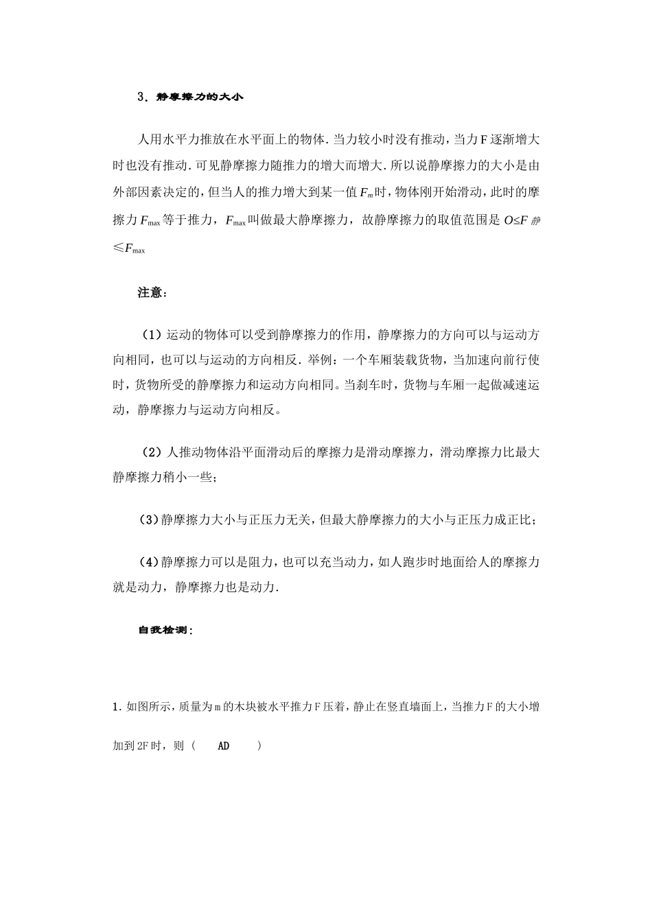 第四节 摩擦力_第3页