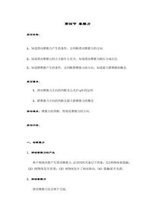 第四节 摩擦力