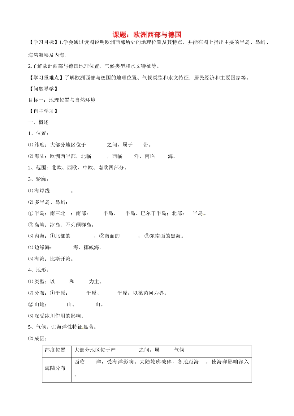 高二地理 欧洲西部与德国学案-人教版高二全册地理学案_第1页