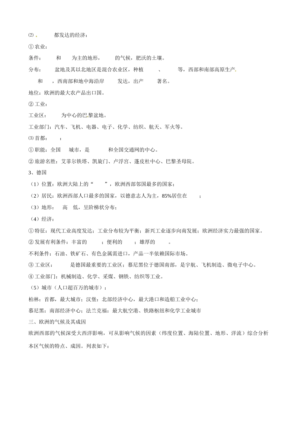 高二地理 欧洲西部与德国学案-人教版高二全册地理学案_第3页