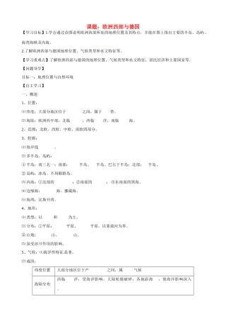 高二地理 欧洲西部与德国学案-人教版高二全册地理学案