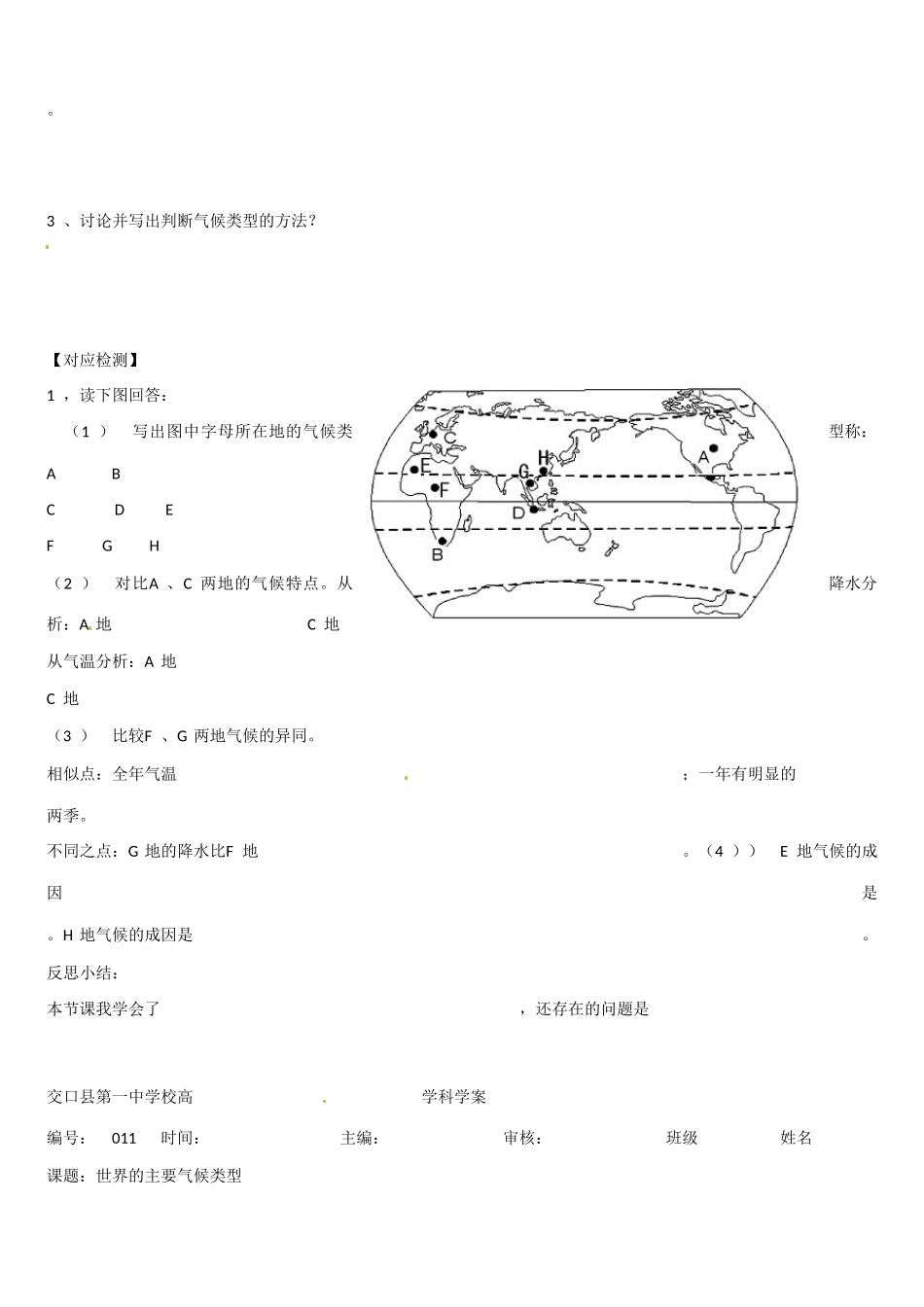 高二地理 世界 的主要气候类型学案-人教版高二全册地理学案_第2页
