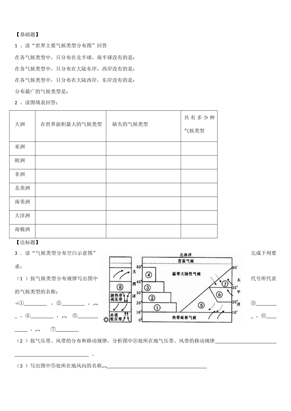 高二地理 世界 的主要气候类型学案-人教版高二全册地理学案_第3页