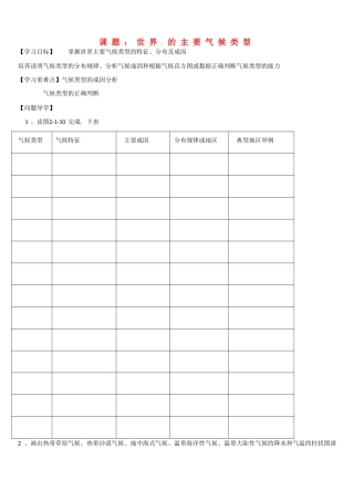 高二地理 世界 的主要气候类型学案-人教版高二全册地理学案