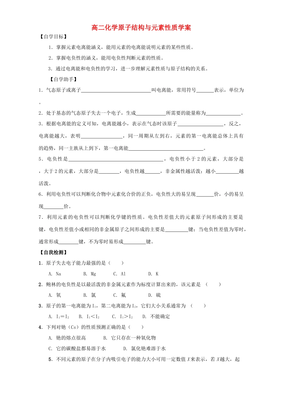 高二化学原子结构与元素性质学案_第1页