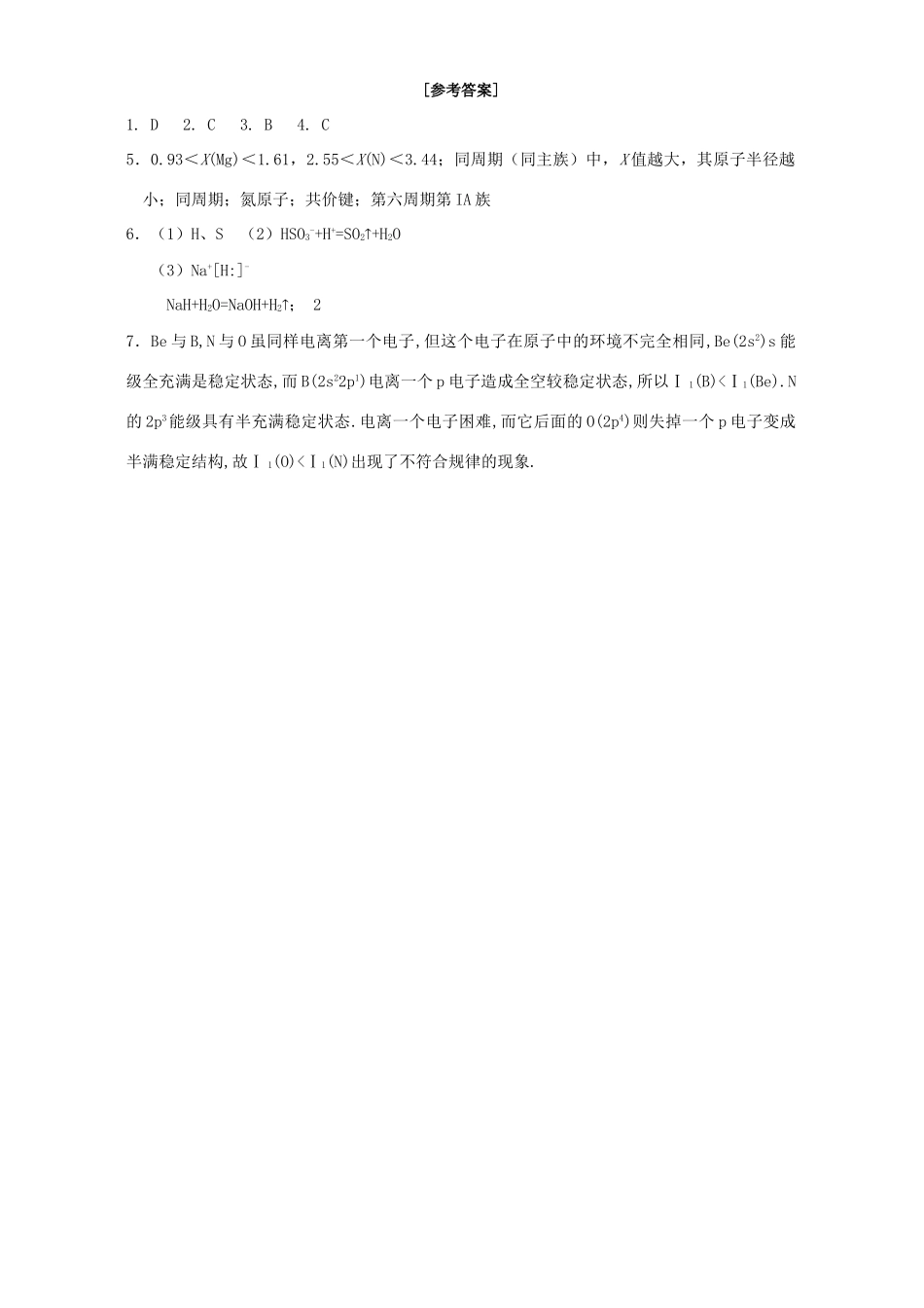 高二化学原子结构与元素性质学案_第3页