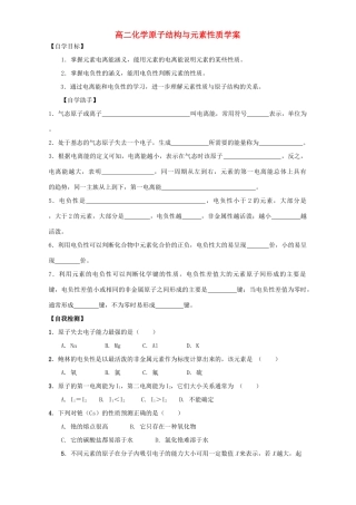 高二化学原子结构与元素性质学案