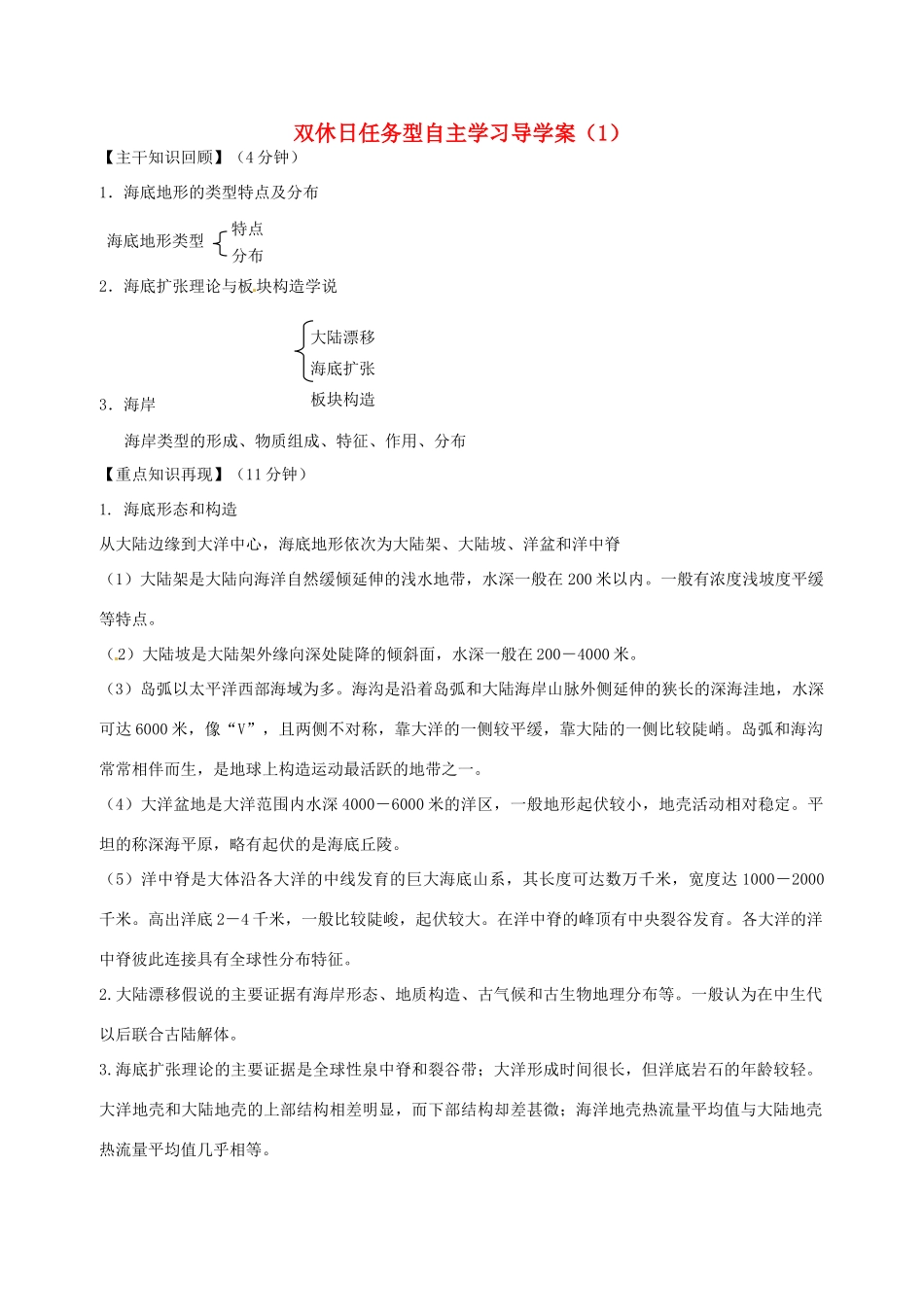 高二地理 双休日任务型自主学习导学案（1）-人教版高二全册地理学案_第1页