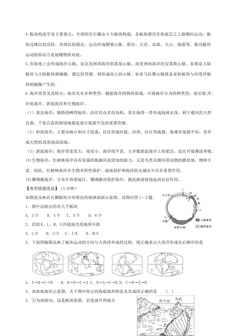高二地理 双休日任务型自主学习导学案（1）-人教版高二全册地理学案_第2页