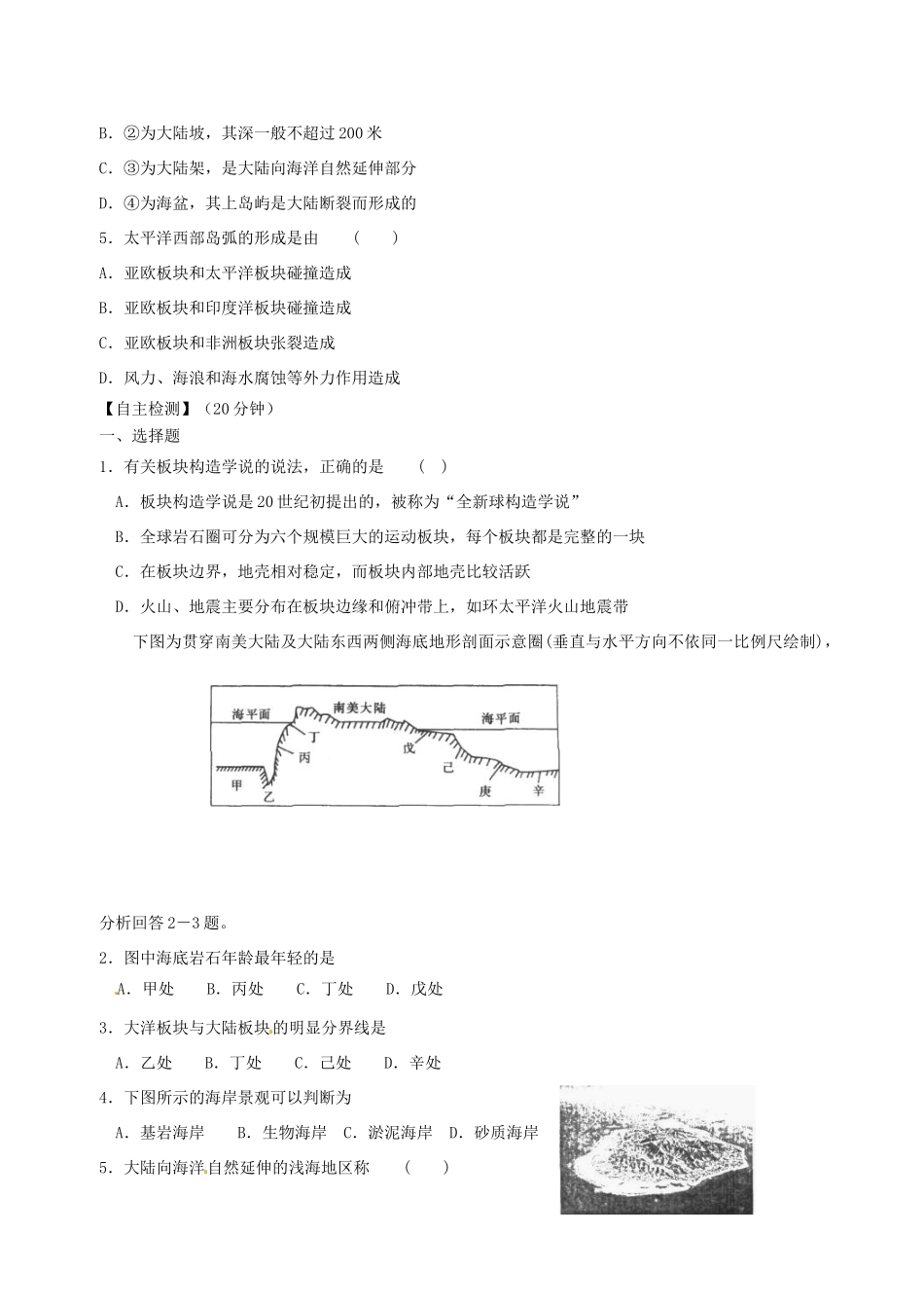 高二地理 双休日任务型自主学习导学案（1）-人教版高二全册地理学案_第3页