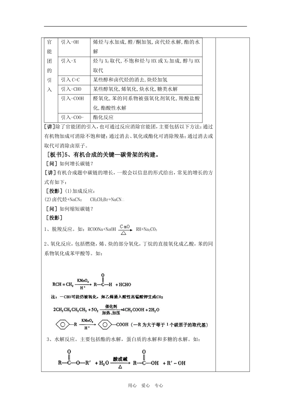 第四节 有机合成_第3页