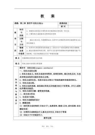 第四节 有机合成