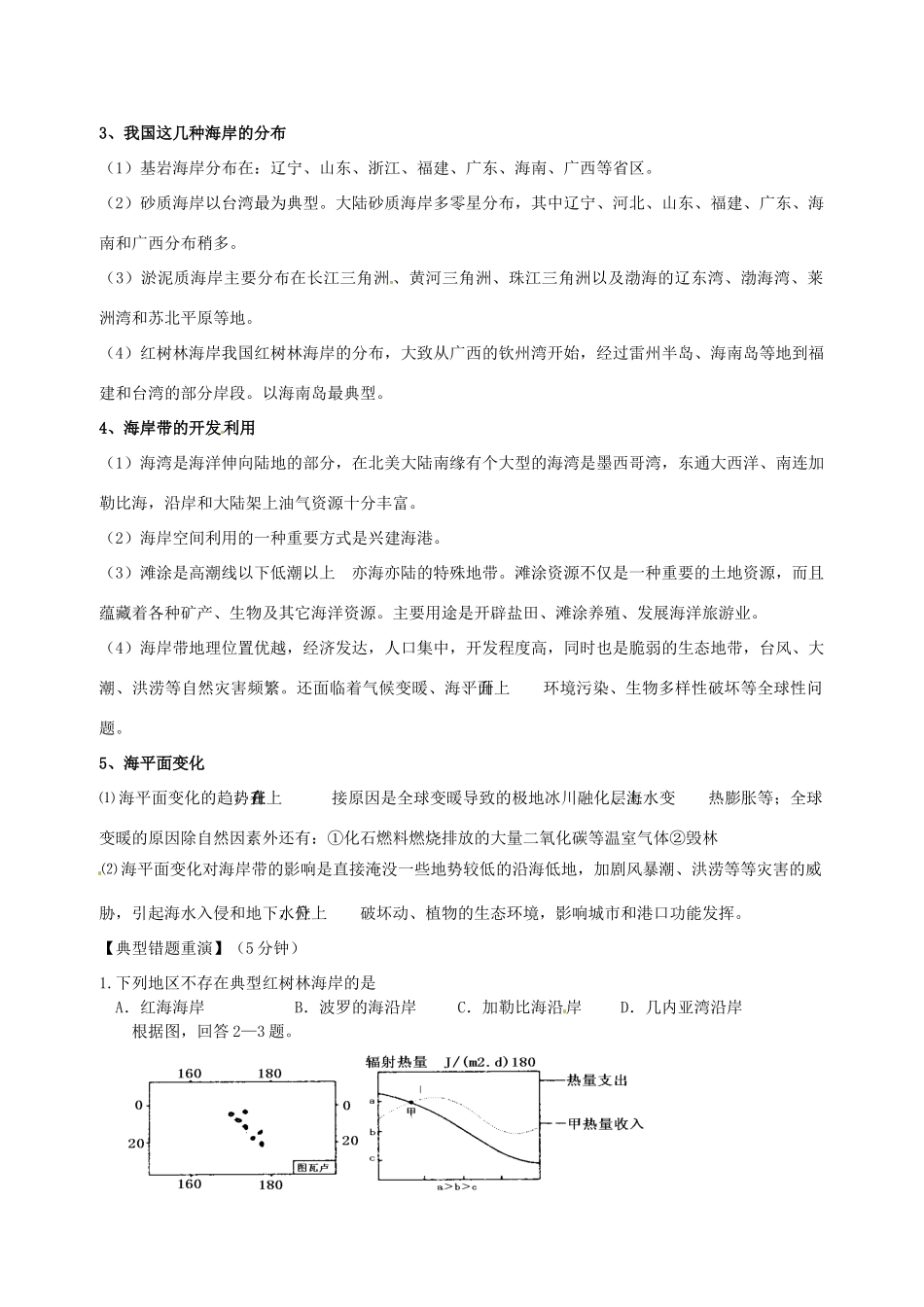 高二地理 双休日任务型自主学习导学案（2）-人教版高二全册地理学案_第2页