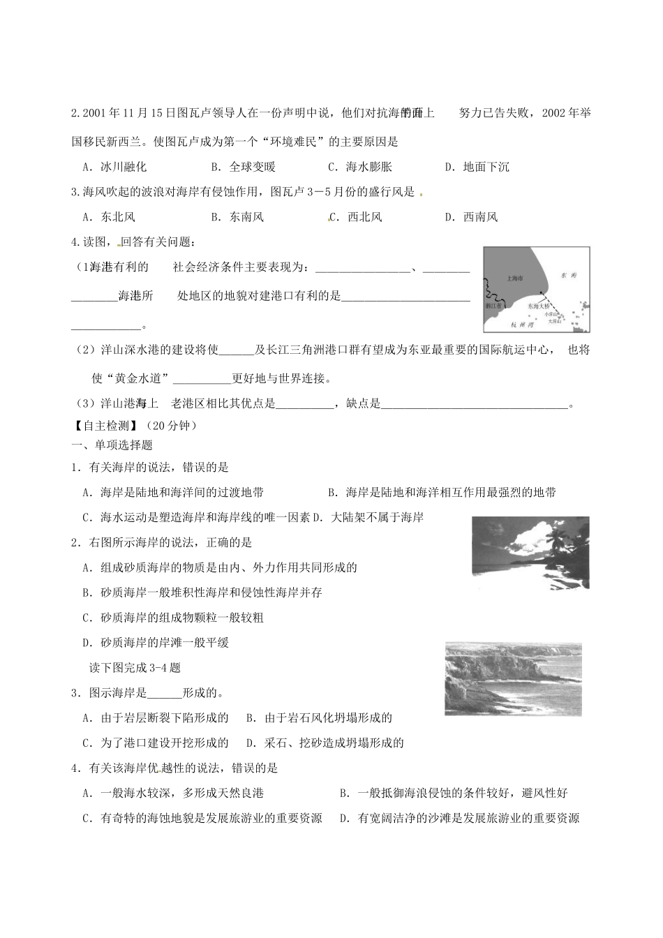 高二地理 双休日任务型自主学习导学案（2）-人教版高二全册地理学案_第3页