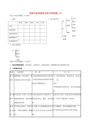 高二地理 双休日任务型自主学习导学案（2）-人教版高二全册地理学案