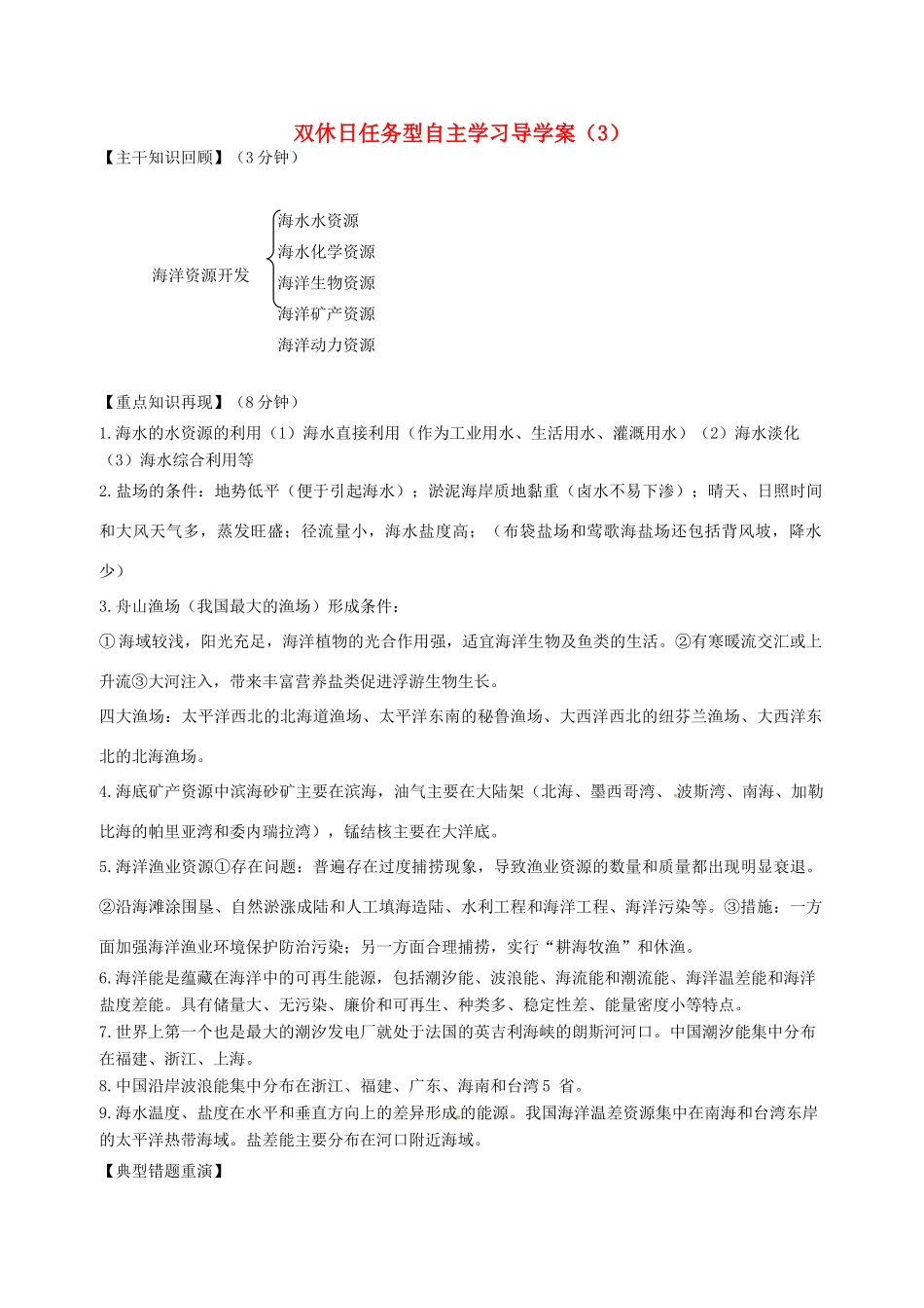 高二地理 双休日任务型自主学习导学案（3）-人教版高二全册地理学案_第1页