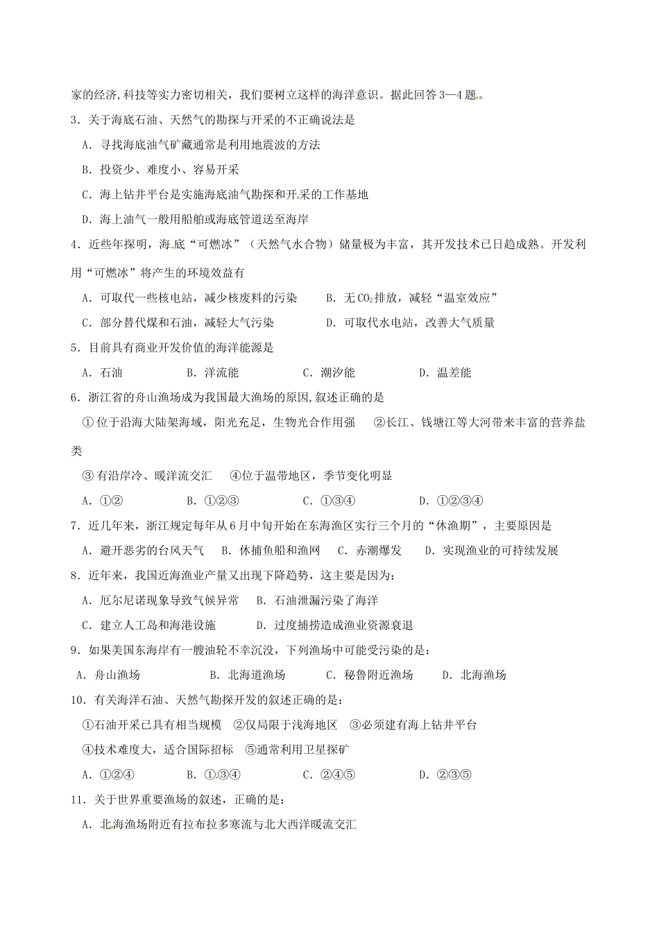 高二地理 双休日任务型自主学习导学案（3）-人教版高二全册地理学案_第3页