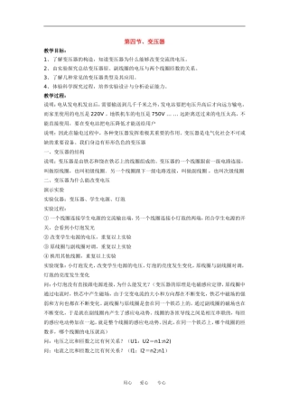 第四节、变压器