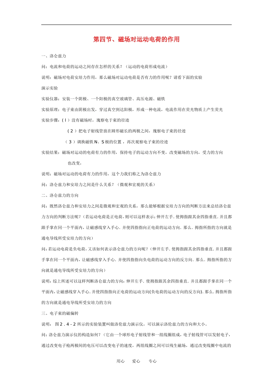 第四节、磁场对运动电荷的作用_第1页