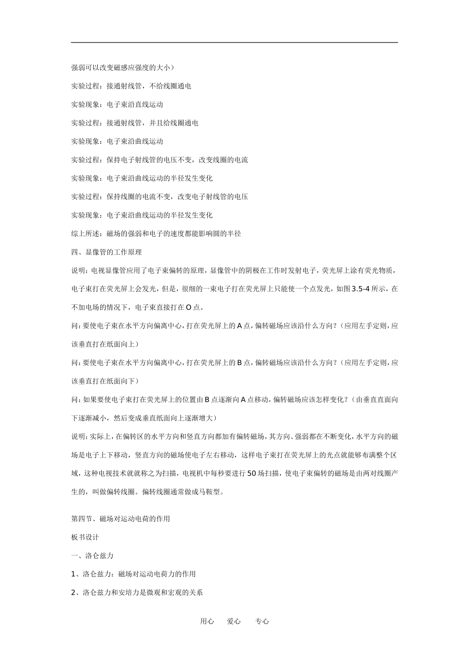 第四节、磁场对运动电荷的作用_第2页