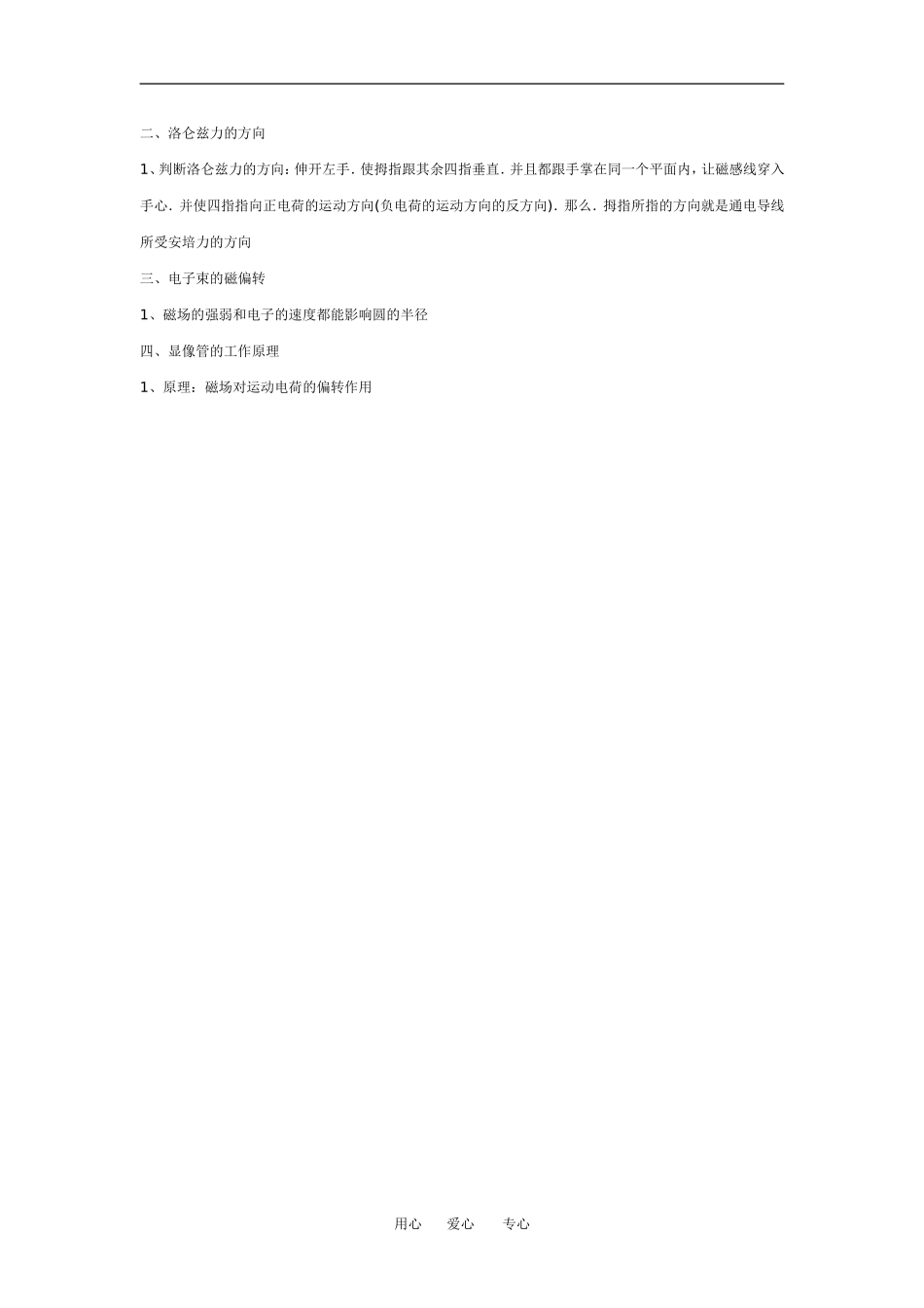 第四节、磁场对运动电荷的作用_第3页