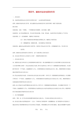 第四节、磁场对运动电荷的作用