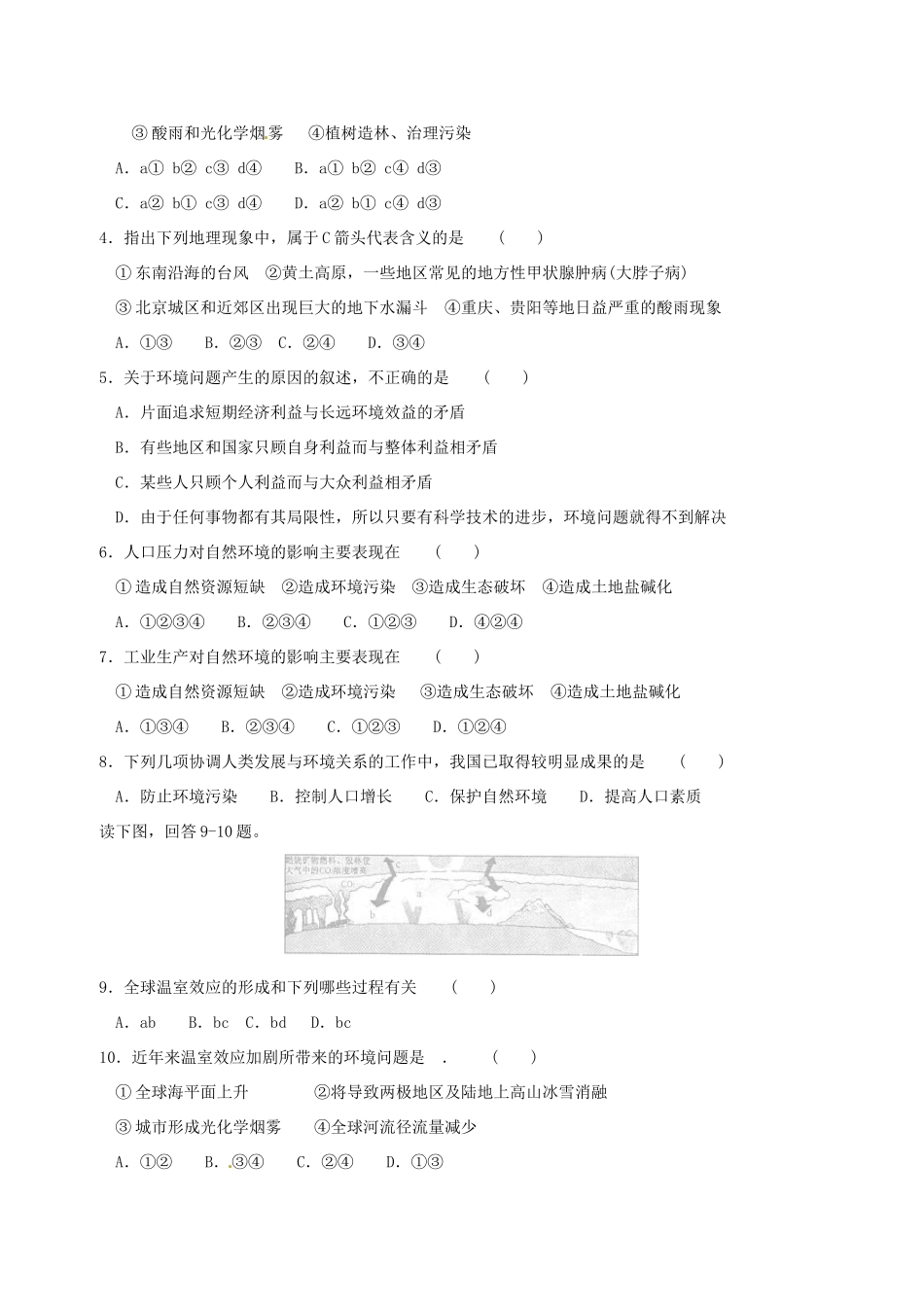 高二地理 双休日任务型自主学习导学案（4）-人教版高二全册地理学案_第3页
