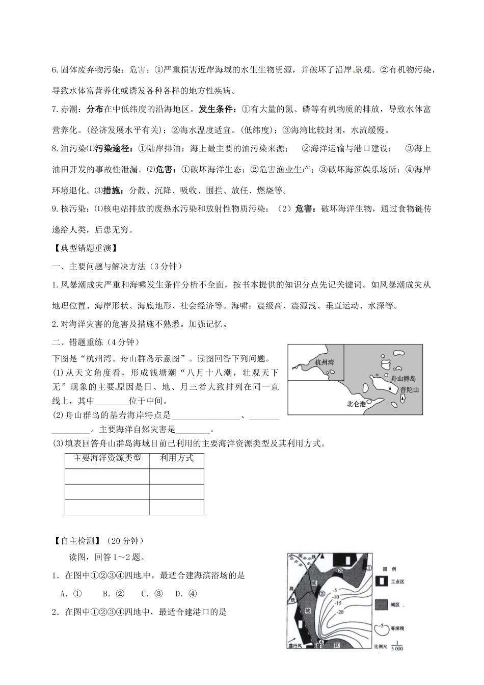 高二地理 双休日任务型自主学习导学案（5）-人教版高二全册地理学案_第2页