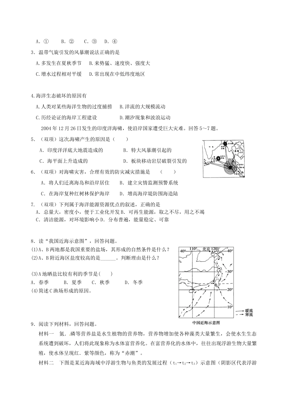 高二地理 双休日任务型自主学习导学案（5）-人教版高二全册地理学案_第3页
