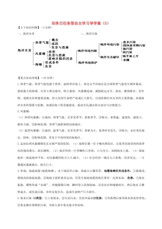 高二地理 双休日任务型自主学习导学案（5）-人教版高二全册地理学案