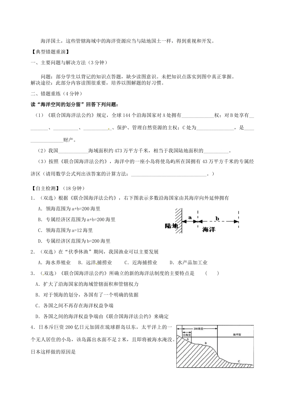 高二地理 双休日任务型自主学习导学案（6）-人教版高二全册地理学案_第2页