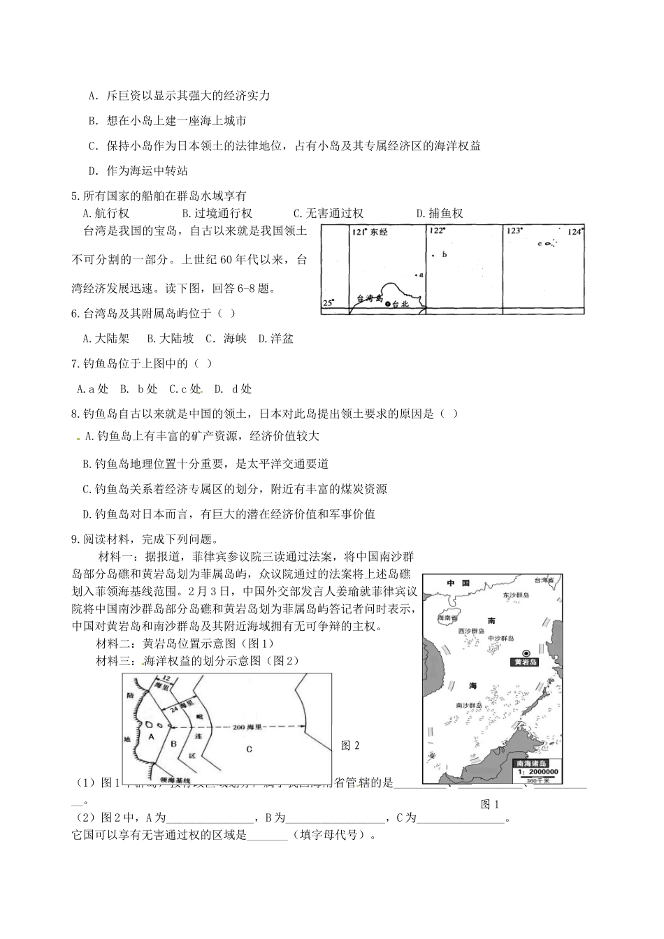 高二地理 双休日任务型自主学习导学案（6）-人教版高二全册地理学案_第3页