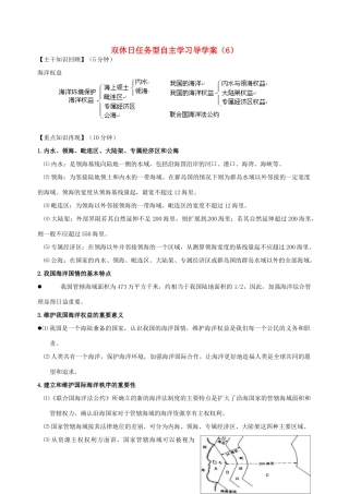 高二地理 双休日任务型自主学习导学案（6）-人教版高二全册地理学案