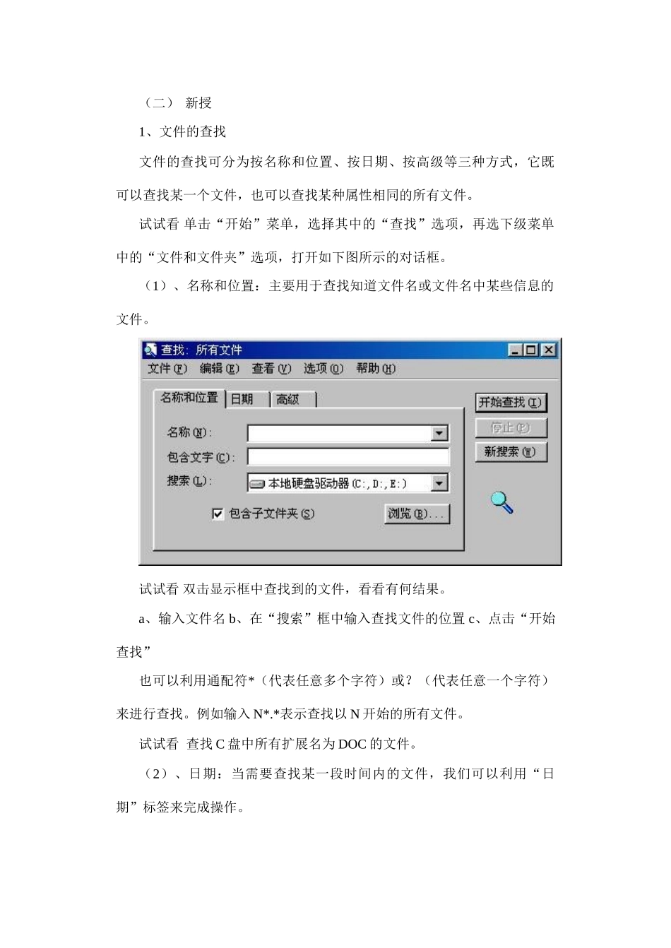第四节：文件的查找与共享_第2页