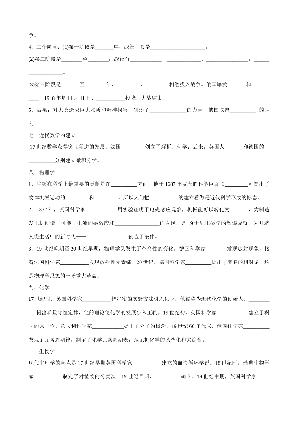 高二历史上册社会主义运动的新发展-第一次世界大战 自然科学成就学案 旧人教_第2页