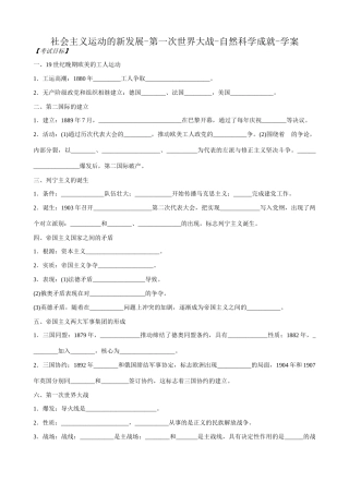 高二历史上册社会主义运动的新发展-第一次世界大战 自然科学成就学案 旧人教