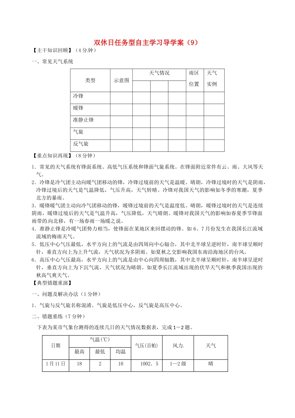 高二地理 双休日任务型自主学习导学案（9）-人教版高二全册地理学案_第1页