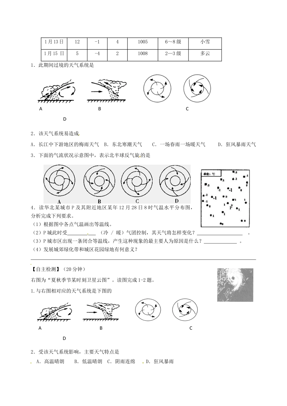 高二地理 双休日任务型自主学习导学案（9）-人教版高二全册地理学案_第2页