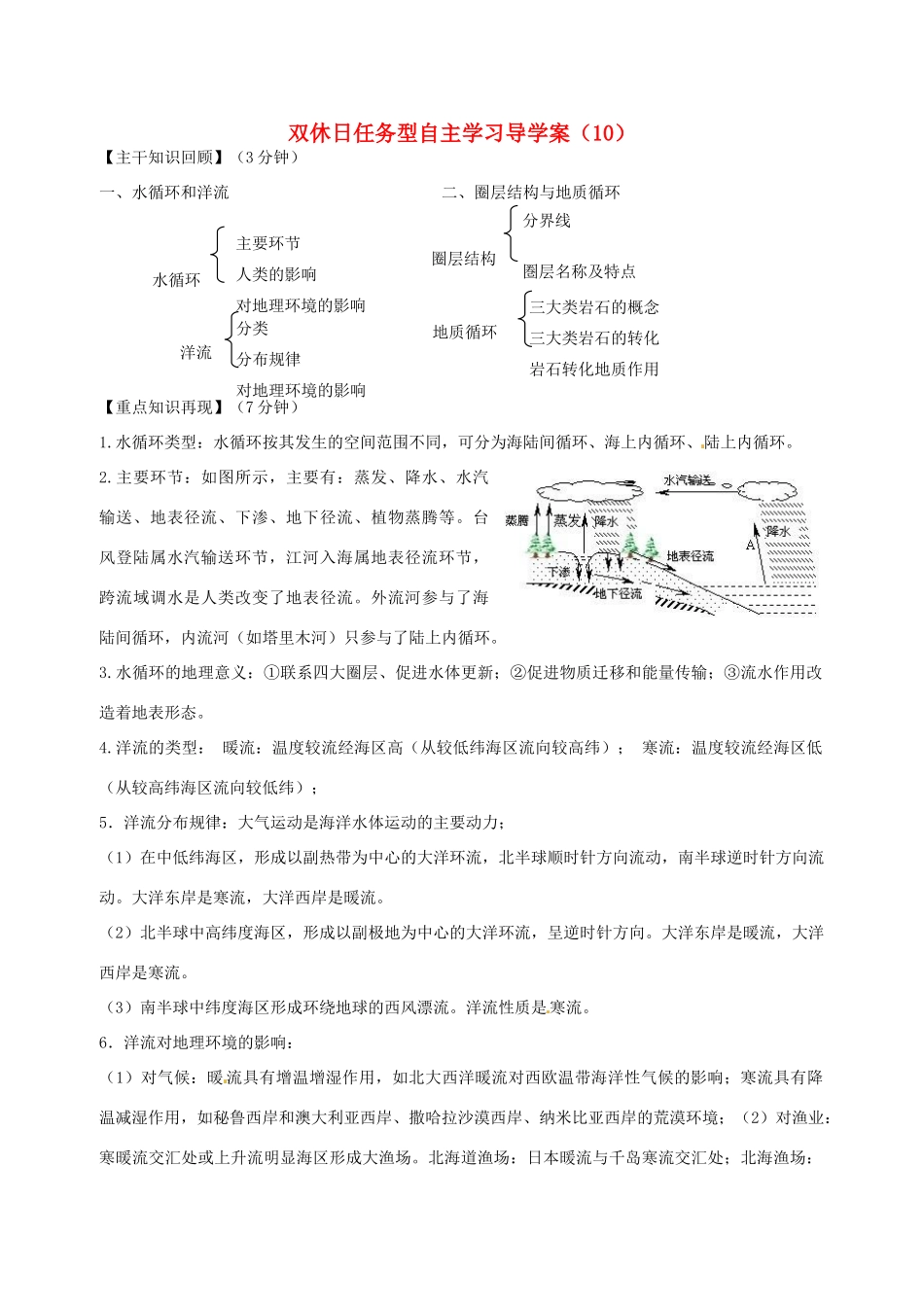 高二地理 双休日任务型自主学习导学案（10）-人教版高二全册地理学案_第1页