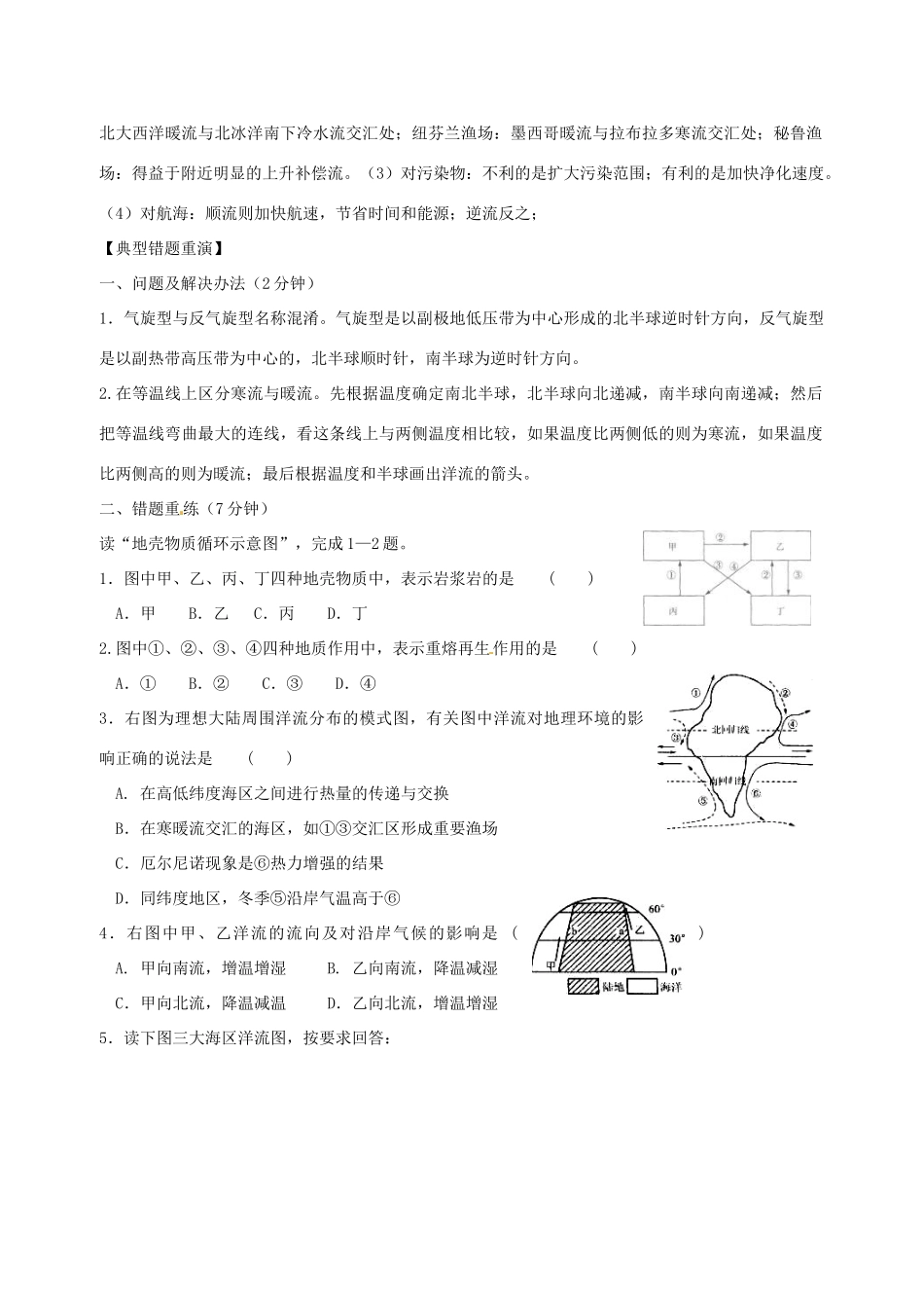 高二地理 双休日任务型自主学习导学案（10）-人教版高二全册地理学案_第2页