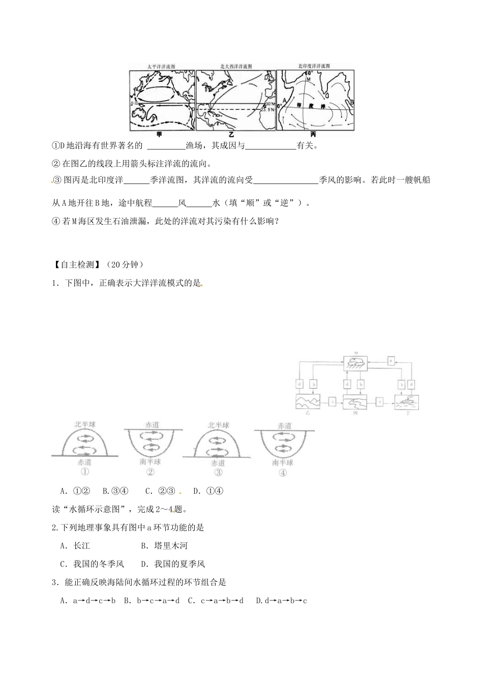 高二地理 双休日任务型自主学习导学案（10）-人教版高二全册地理学案_第3页