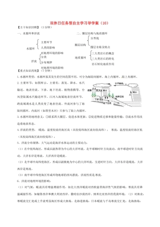 高二地理 双休日任务型自主学习导学案（10）-人教版高二全册地理学案