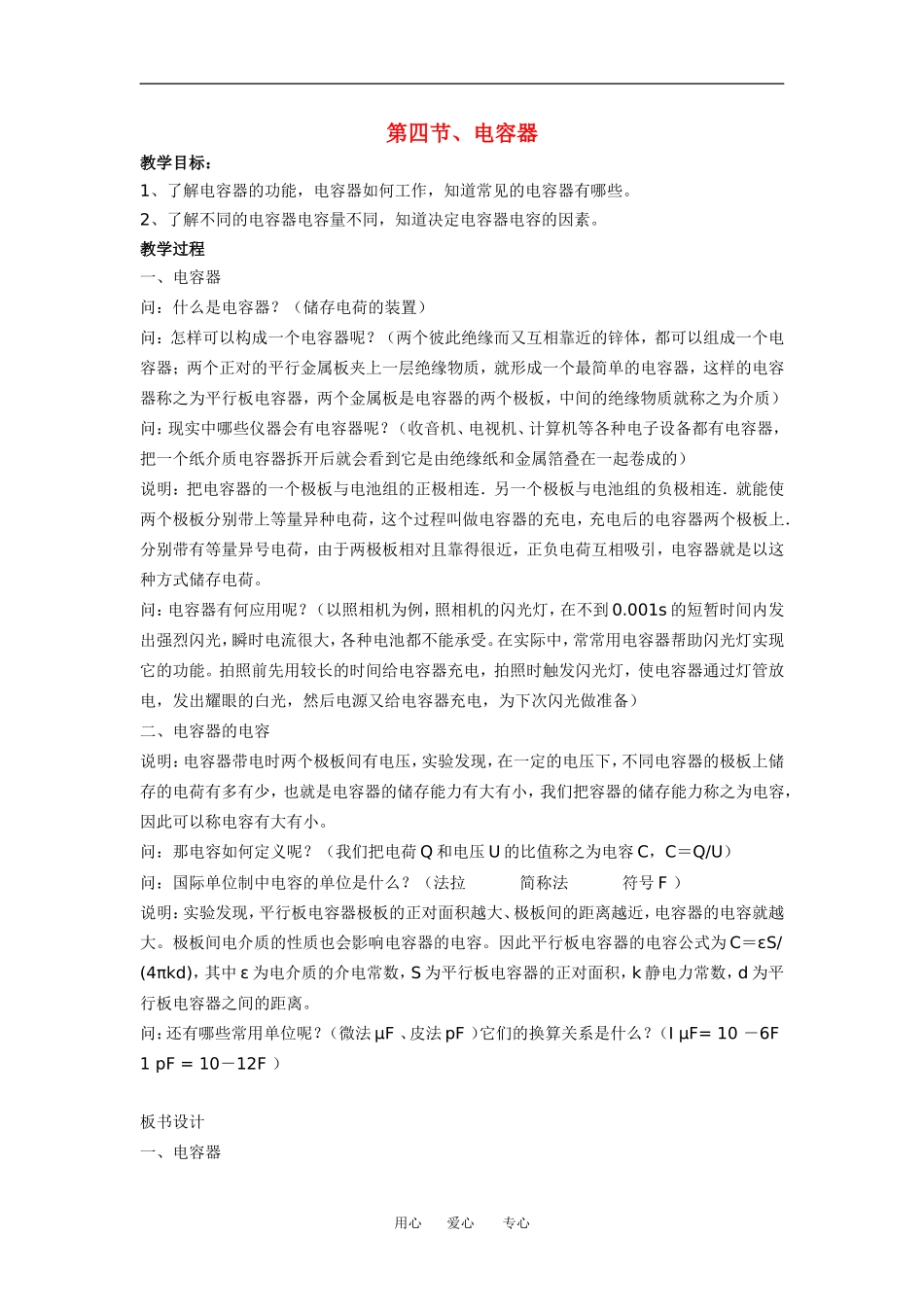 第四节电容器_第1页