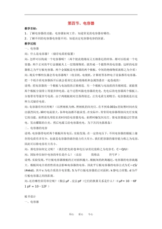 第四节电容器