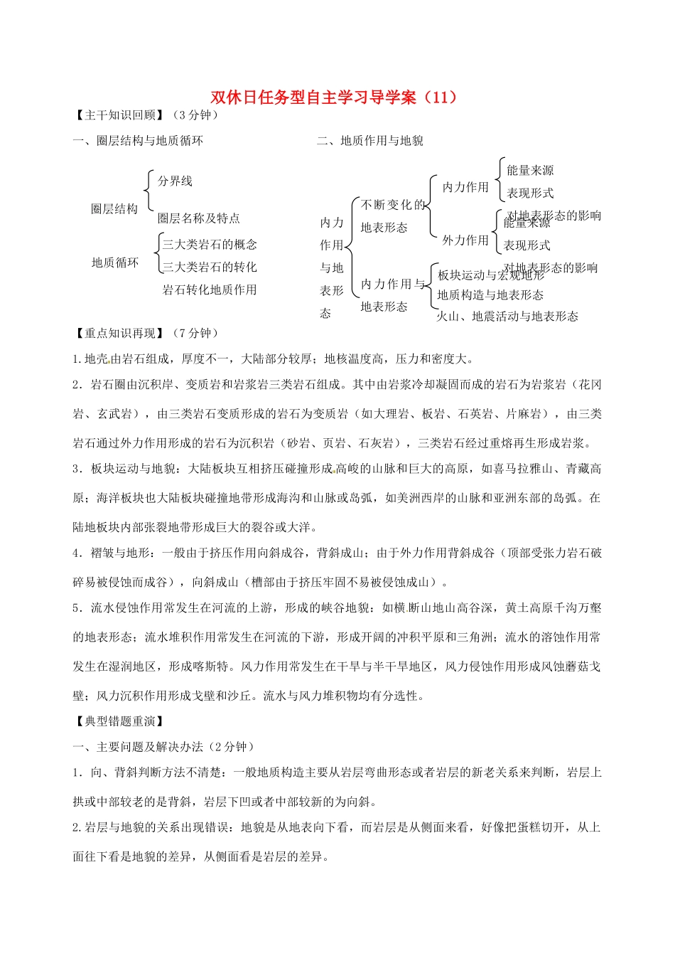 高二地理 双休日任务型自主学习导学案（11）-人教版高二全册地理学案_第1页