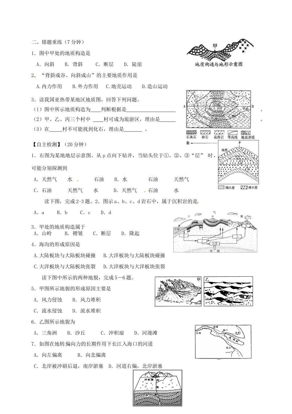 高二地理 双休日任务型自主学习导学案（11）-人教版高二全册地理学案_第2页