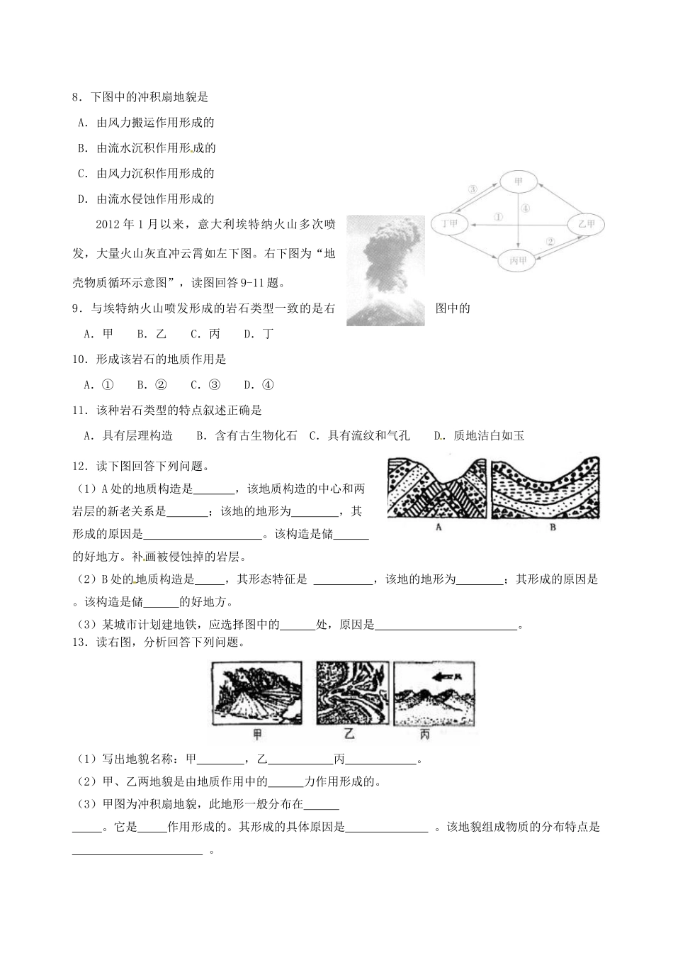 高二地理 双休日任务型自主学习导学案（11）-人教版高二全册地理学案_第3页