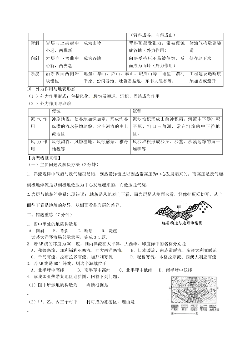 高二地理 双休日任务型自主学习导学案（12）-人教版高二全册地理学案_第2页